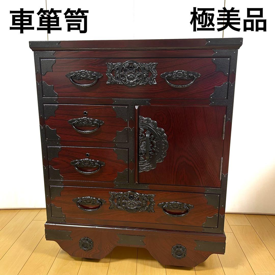 希少　筑後民芸 欅　車箪笥　和タンス　ローチェスト　サイドチェスト　鍵付　蟻組