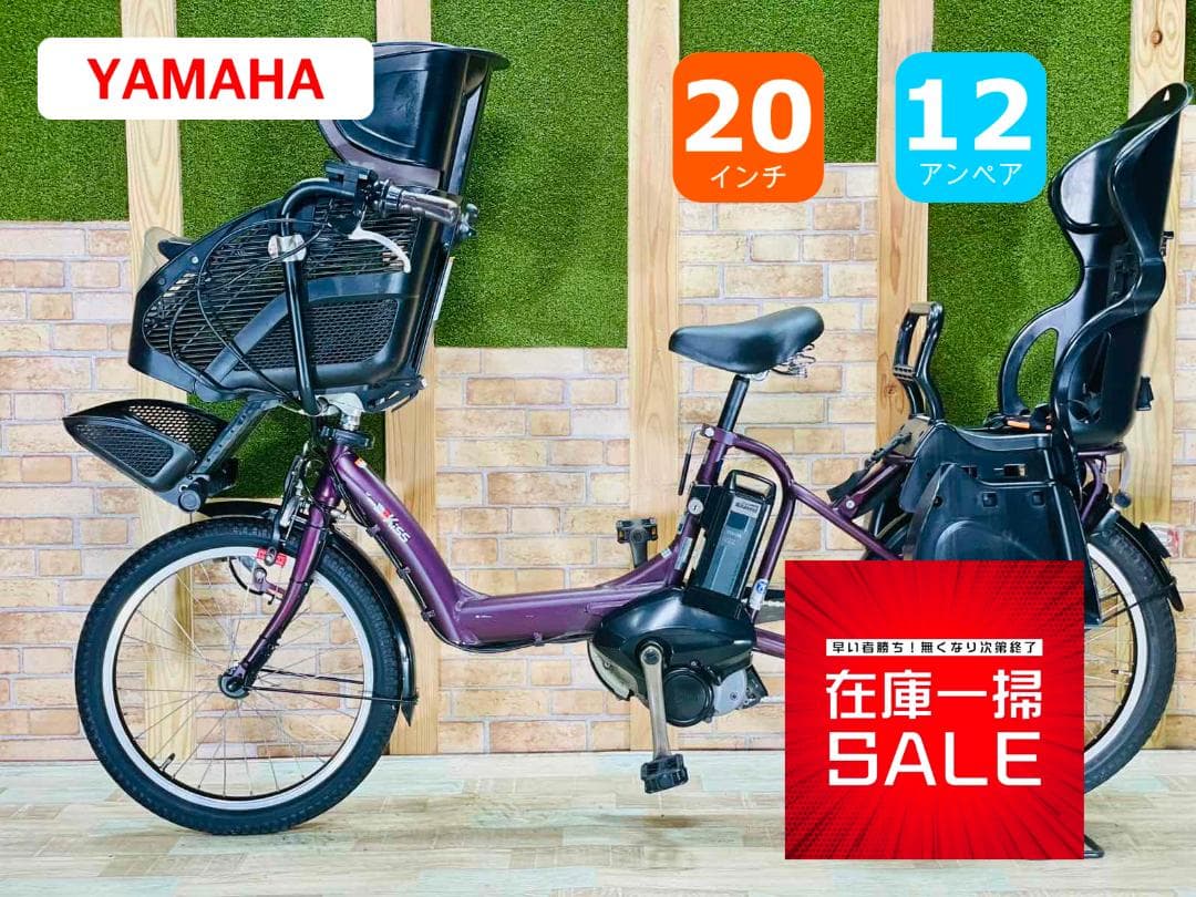 週末限定セール ヤマハパープル系 大容量 子供乗せ電動アシスト自転車 H1855