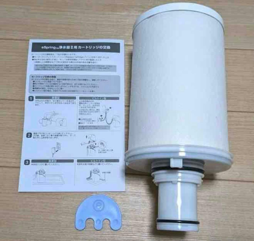 【中古品】イースプリング浄水器Ⅱ　交換カートリッジ