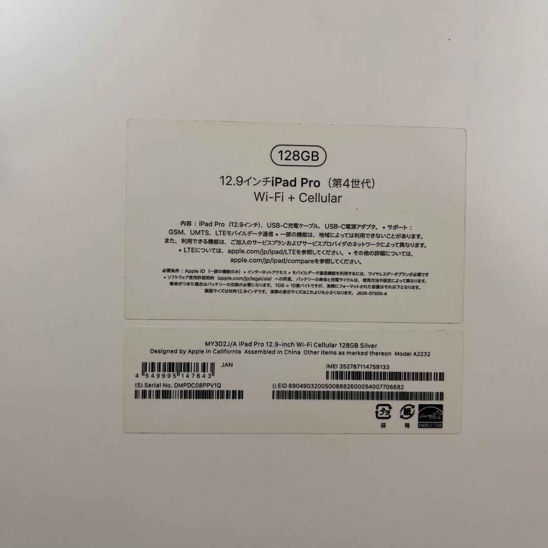 iPad Pro 第4世代 12.9インチ 128GB セルラーモデル