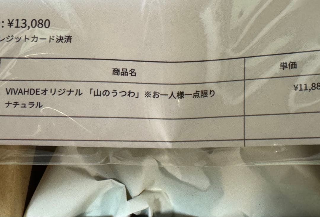 VIVAHDEオリジナル 「山のうつわ」ナチュラル