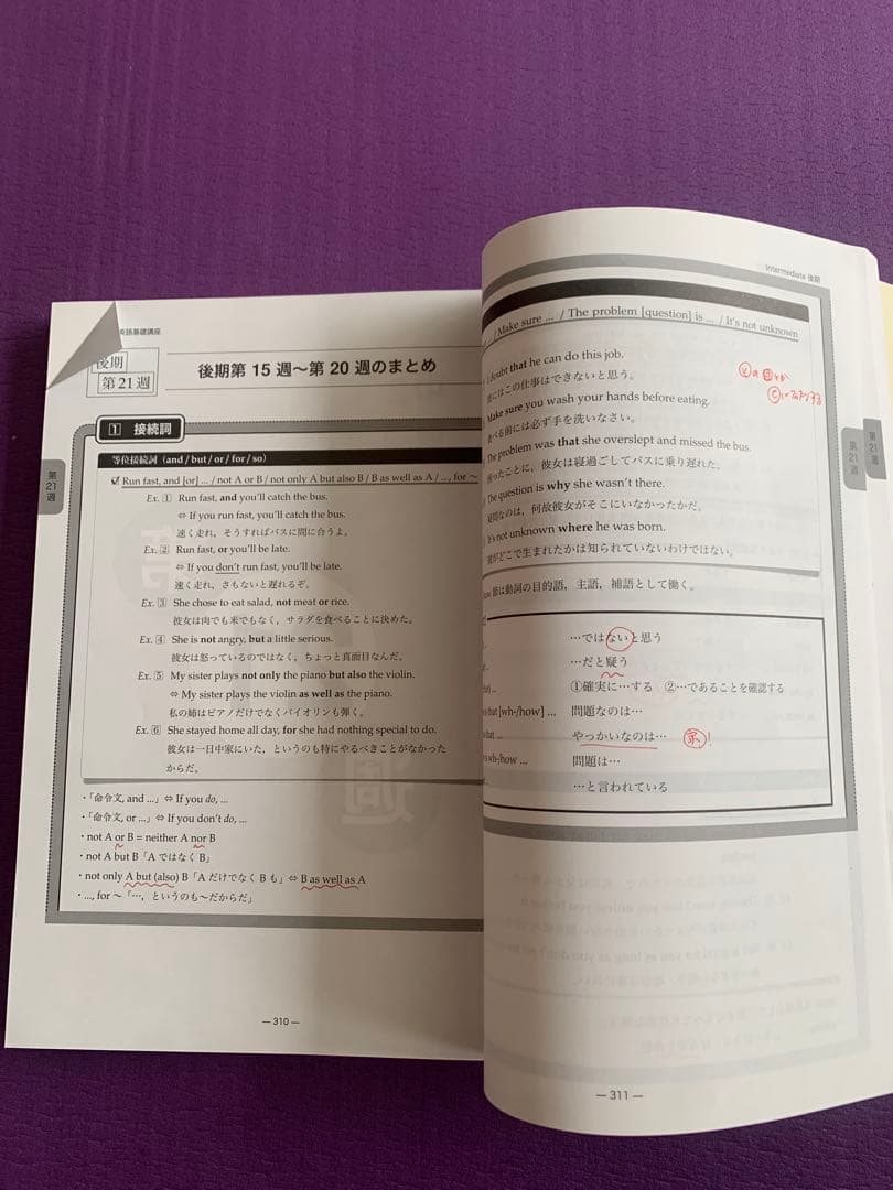 鉄緑会　中2英語　2024年度　後期　基礎講座第２部＆問題集