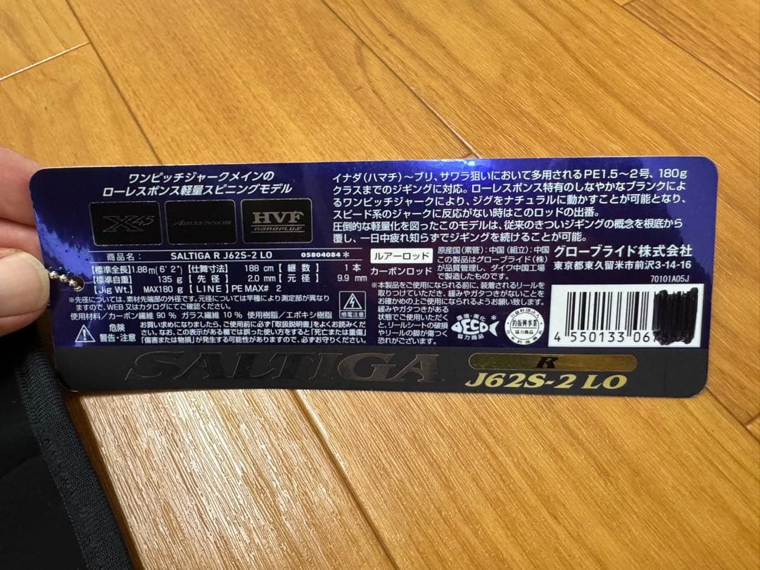 最終値下げ！　美品！　ダイワ　ソルティガR J62S-2Lo ローレスポンス