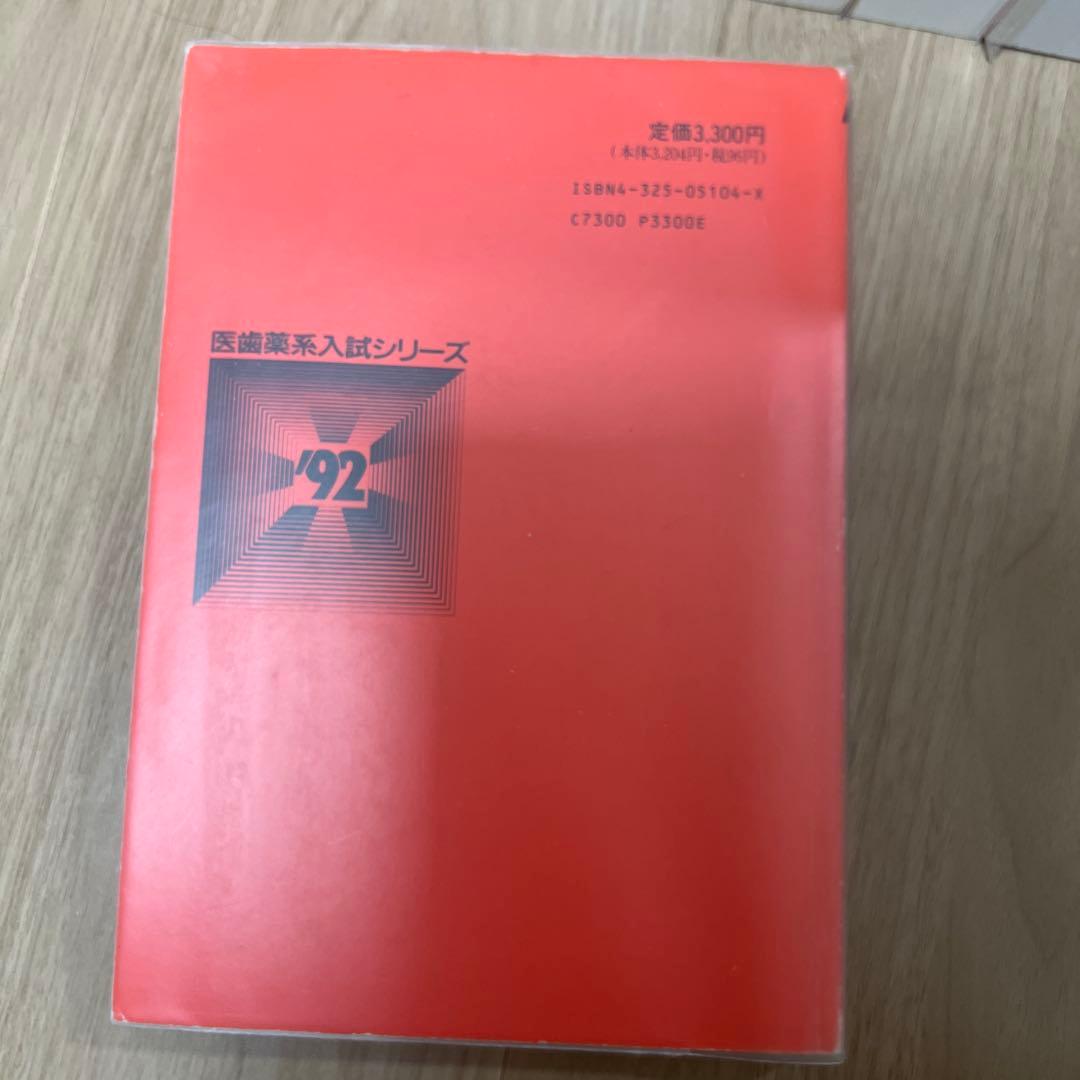 東京医科歯科大学(東京科学大学)赤本　1982年〜2023年　【超レア商品】