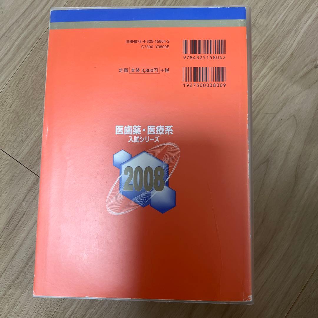東京医科歯科大学(東京科学大学)赤本　1982年〜2023年　【超レア商品】