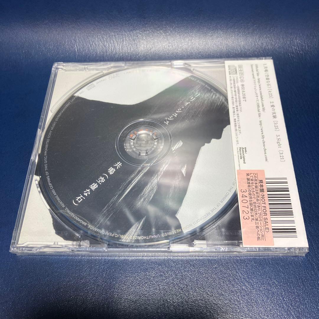 ■[未開封/廃盤] Lily Chou-Chou CD「共鳴(空虚な石)」■