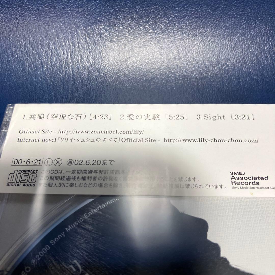 ■[未開封/廃盤] Lily Chou-Chou CD「共鳴(空虚な石)」■