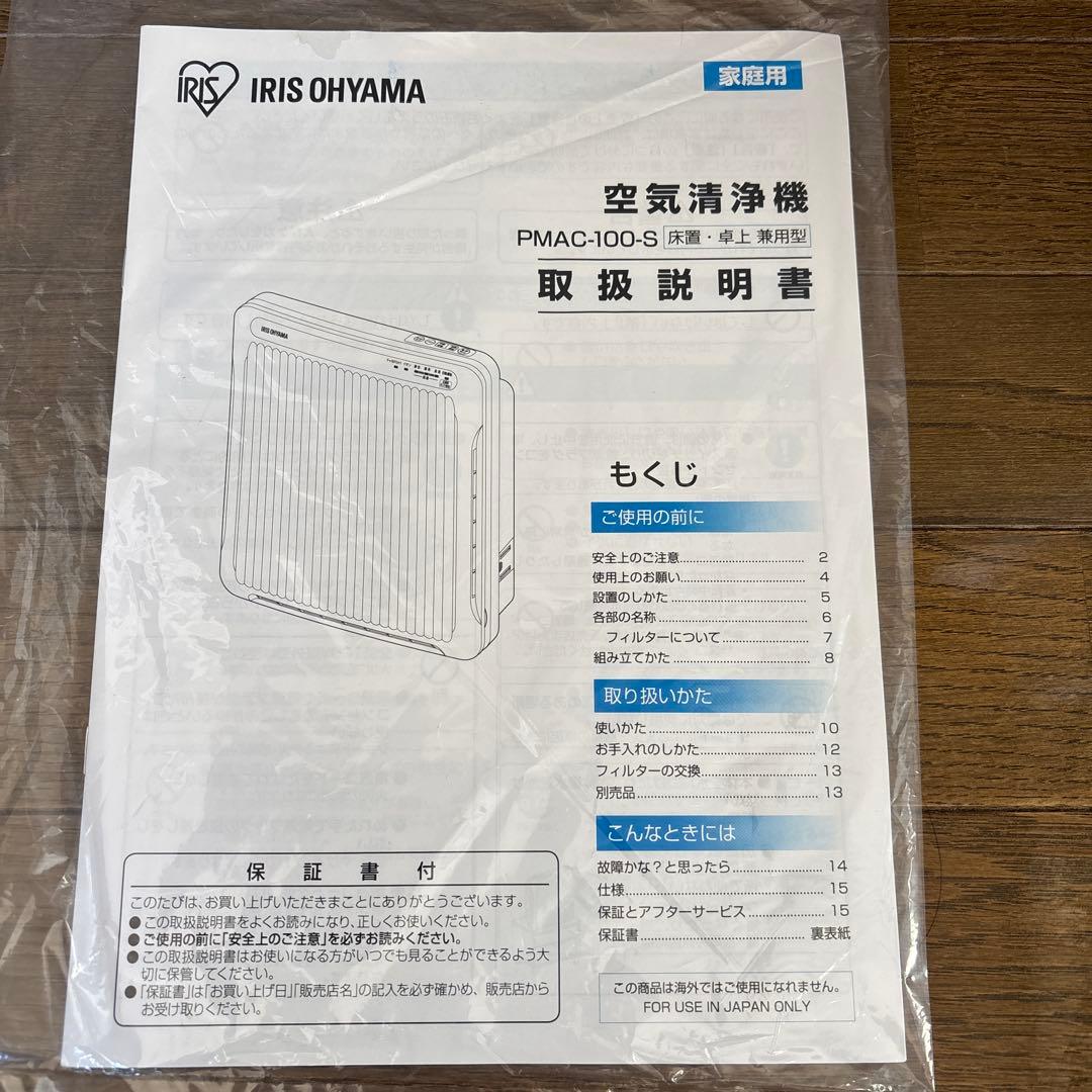 IRIS OHYAMA 空気清浄機新品未使用　美品！