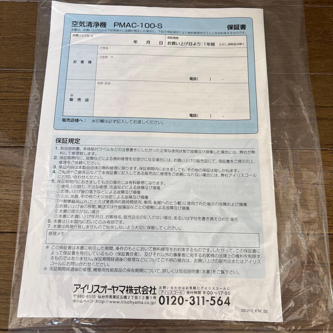 IRIS OHYAMA 空気清浄機新品未使用　美品！