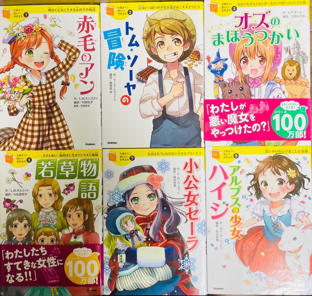 10歳までに読みたい世界名作 10さいまでに読みたい 全18冊 全巻セット