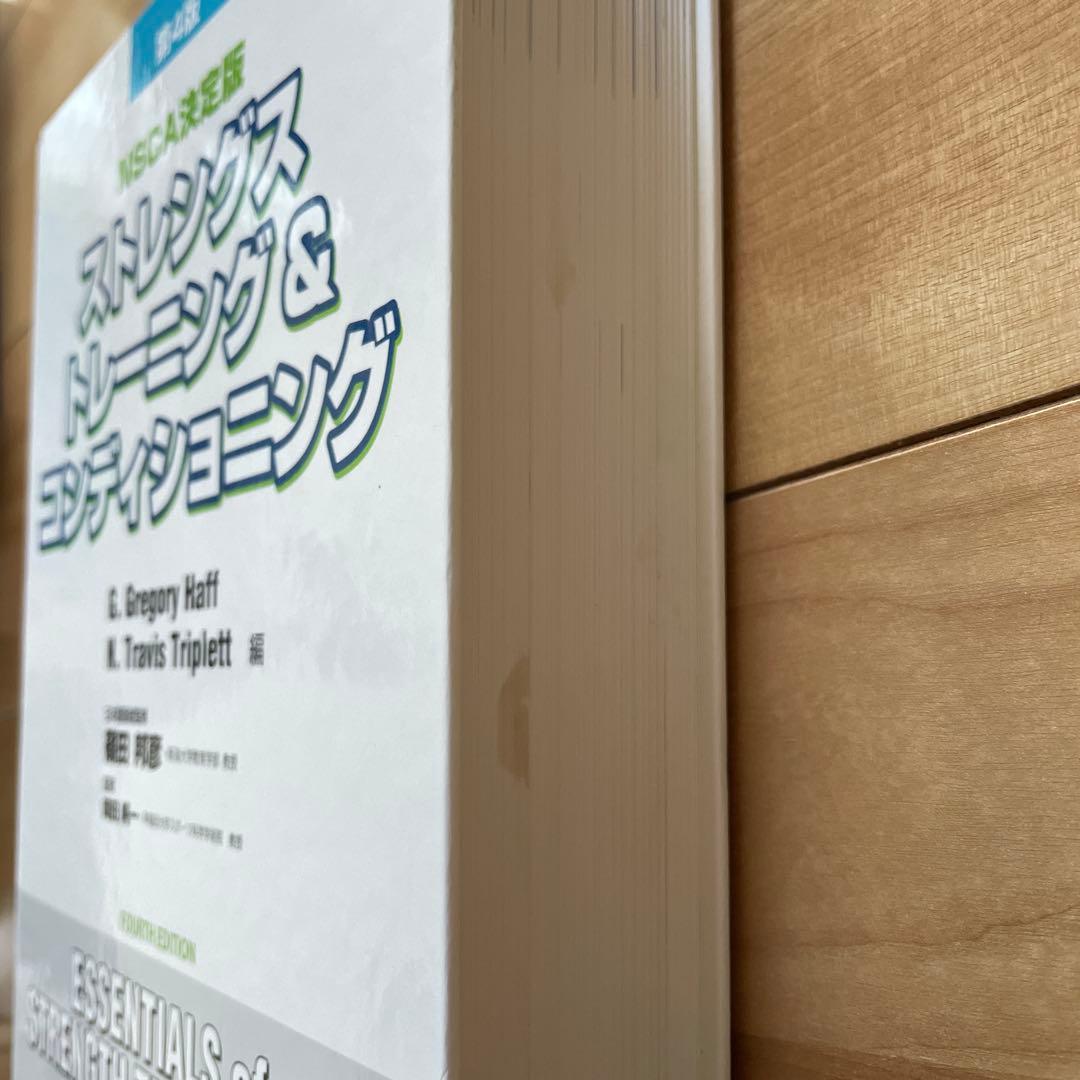 ストレングス トレーニング & コンディショニング 第4版