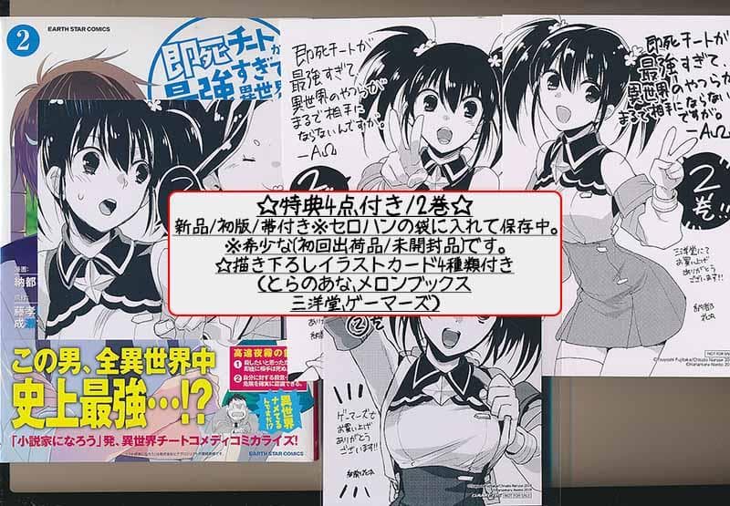 ☆アニメ化作品/即死チートが最強すぎて、異世界のやつらがまるで相手に 1-12巻