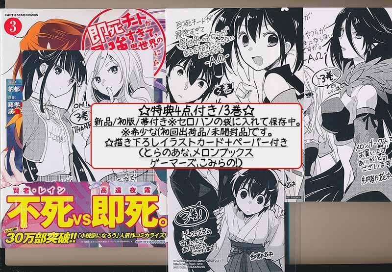 ☆アニメ化作品/即死チートが最強すぎて、異世界のやつらがまるで相手に 1-12巻