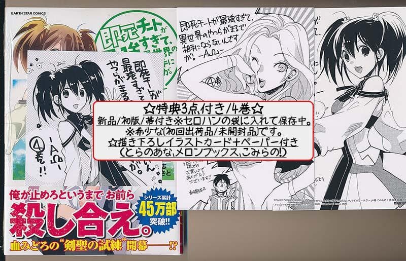 ☆アニメ化作品/即死チートが最強すぎて、異世界のやつらがまるで相手に 1-12巻