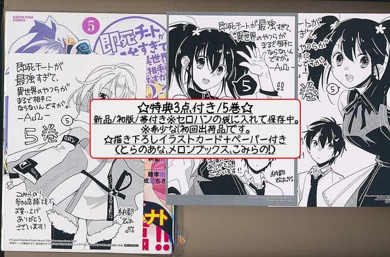 ☆アニメ化作品/即死チートが最強すぎて、異世界のやつらがまるで相手に 1-12巻