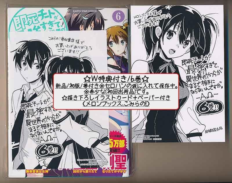 ☆アニメ化作品/即死チートが最強すぎて、異世界のやつらがまるで相手に 1-12巻