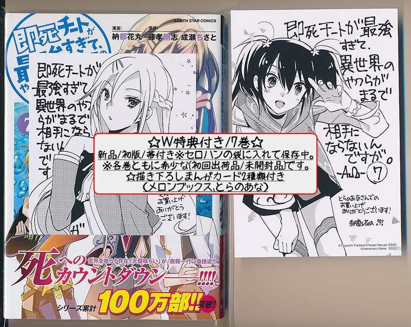 ☆アニメ化作品/即死チートが最強すぎて、異世界のやつらがまるで相手に 1-12巻