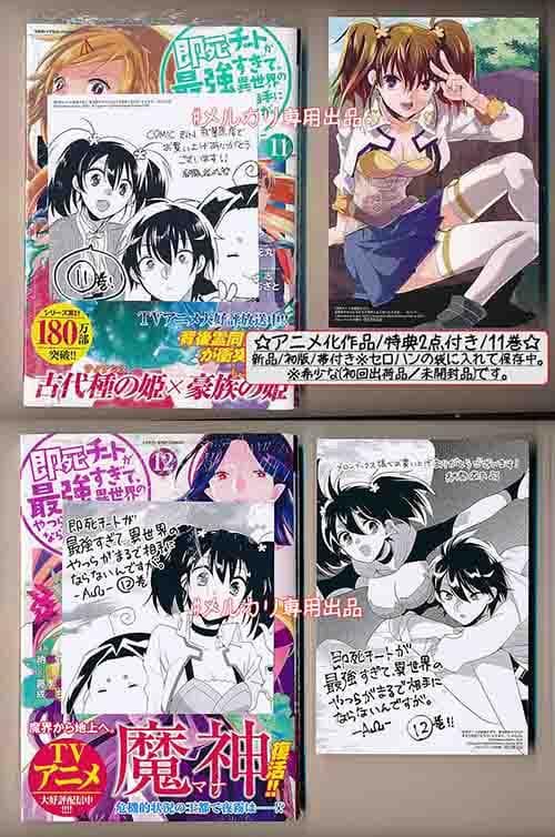 ☆アニメ化作品/即死チートが最強すぎて、異世界のやつらがまるで相手に 1-12巻