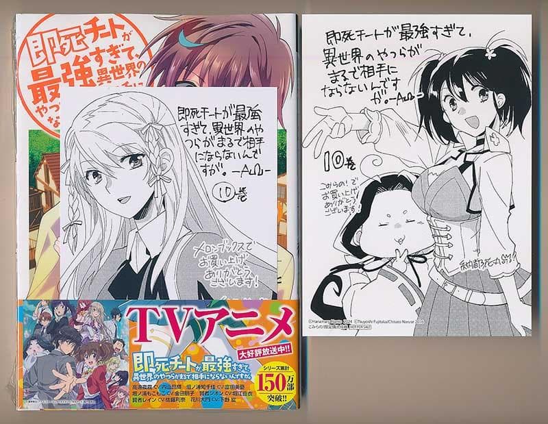 ☆アニメ化作品/即死チートが最強すぎて、異世界のやつらがまるで相手に 1-12巻