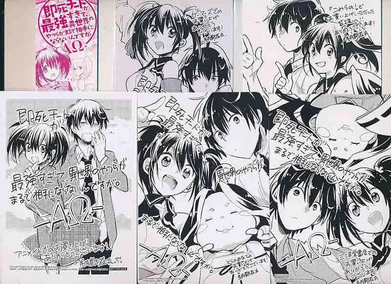 ☆アニメ化作品/即死チートが最強すぎて、異世界のやつらがまるで相手に 1-12巻