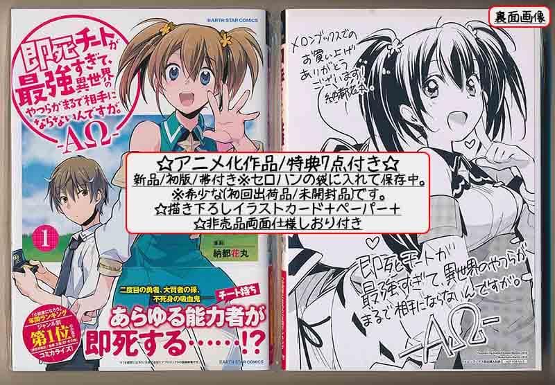 ☆アニメ化作品/即死チートが最強すぎて、異世界のやつらがまるで相手に 1-12巻