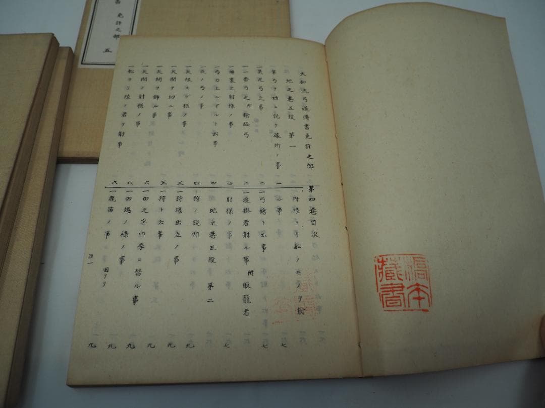 和本　大和流弓道伝書　免許之部一二三四五巻セット　大正15年（1926）　村河清