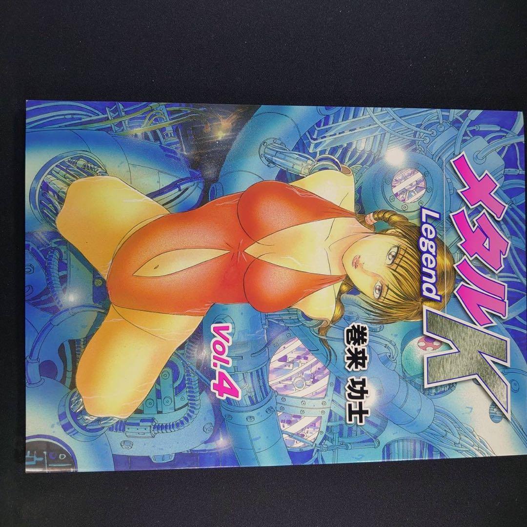 メタルK Legend vol. 1〜4 (3冊セット)