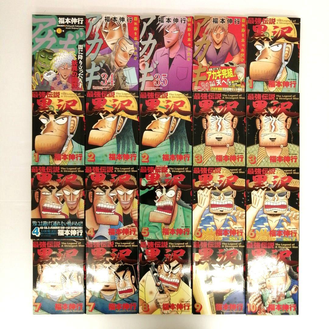 福本伸行 天 アカギ 他12作品 計95冊 セット まとめ売り 全巻セット あり