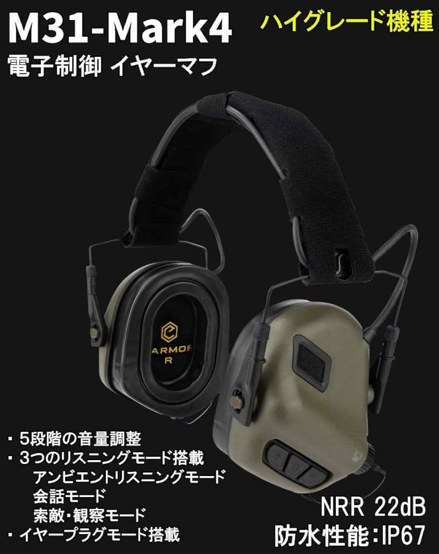 個人装備 M31-Mark4 MILPro Electronic Protector