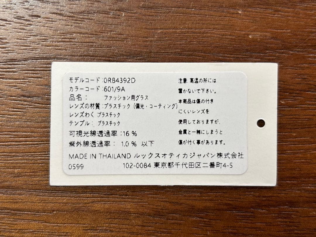 【購入1日・室内試着のみ】Ray-Ban RB4392D 6019A 偏光レンズ