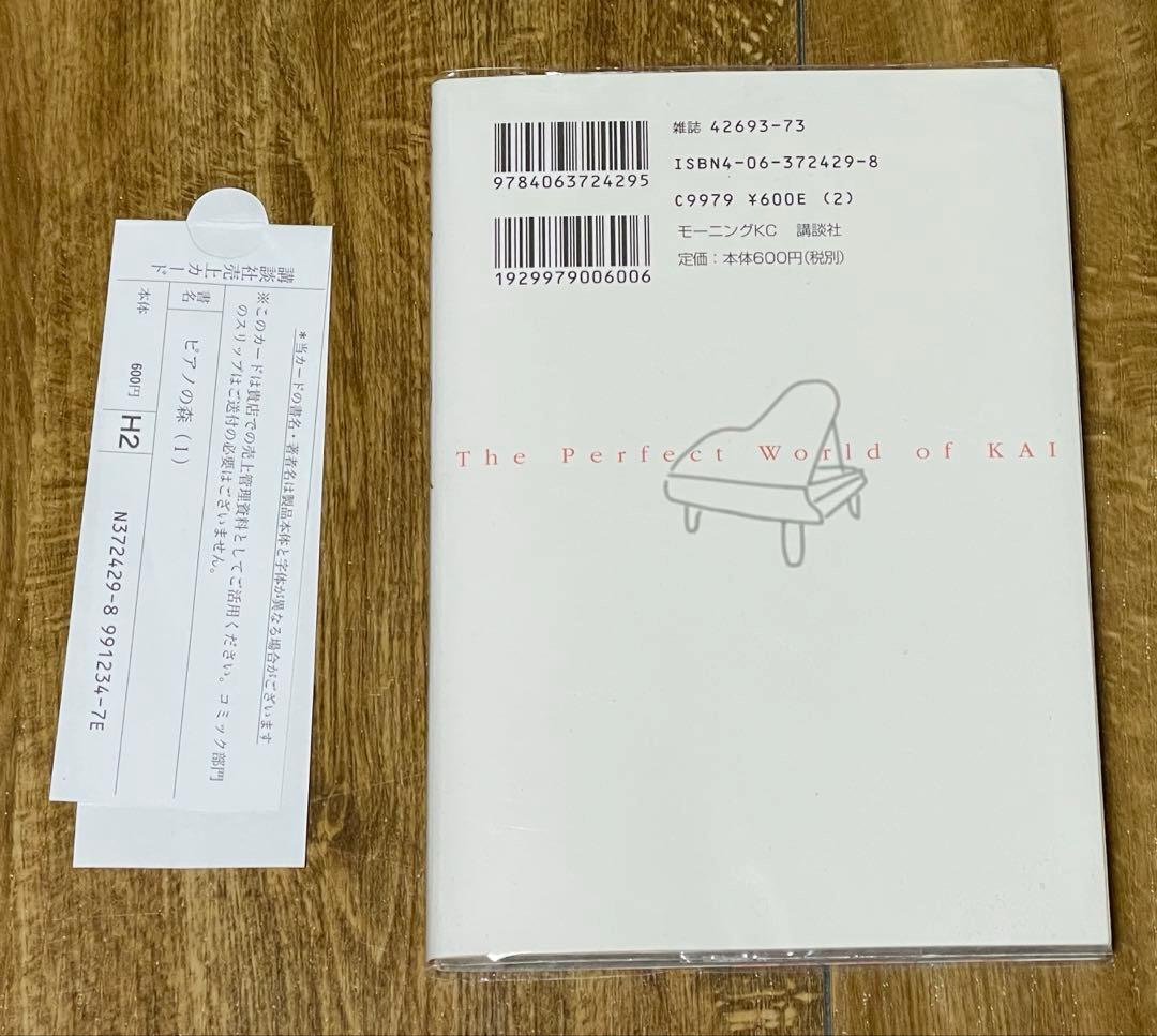 ピアノの森　全巻セット　（1〜26巻）