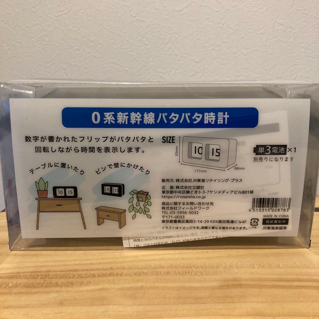 ０系新幹線パタパタ時計