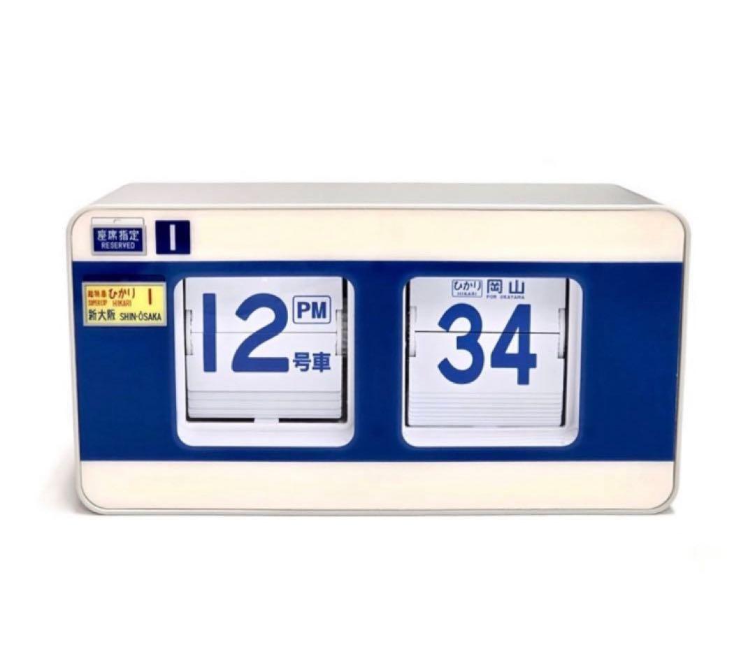 ０系新幹線パタパタ時計