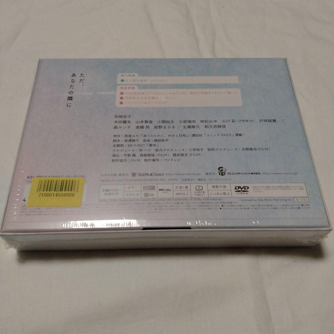 波うららかに、めおと日和 【未開封】DVDBOX&特典他 【開封済】単行本９巻