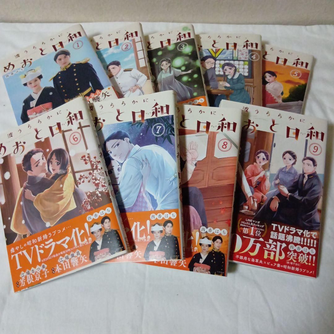 波うららかに、めおと日和 【未開封】DVDBOX&特典他 【開封済】単行本９巻