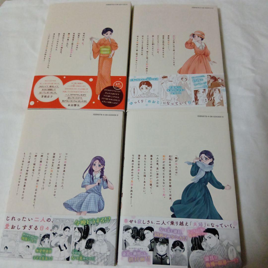 波うららかに、めおと日和 【未開封】DVDBOX&特典他 【開封済】単行本９巻