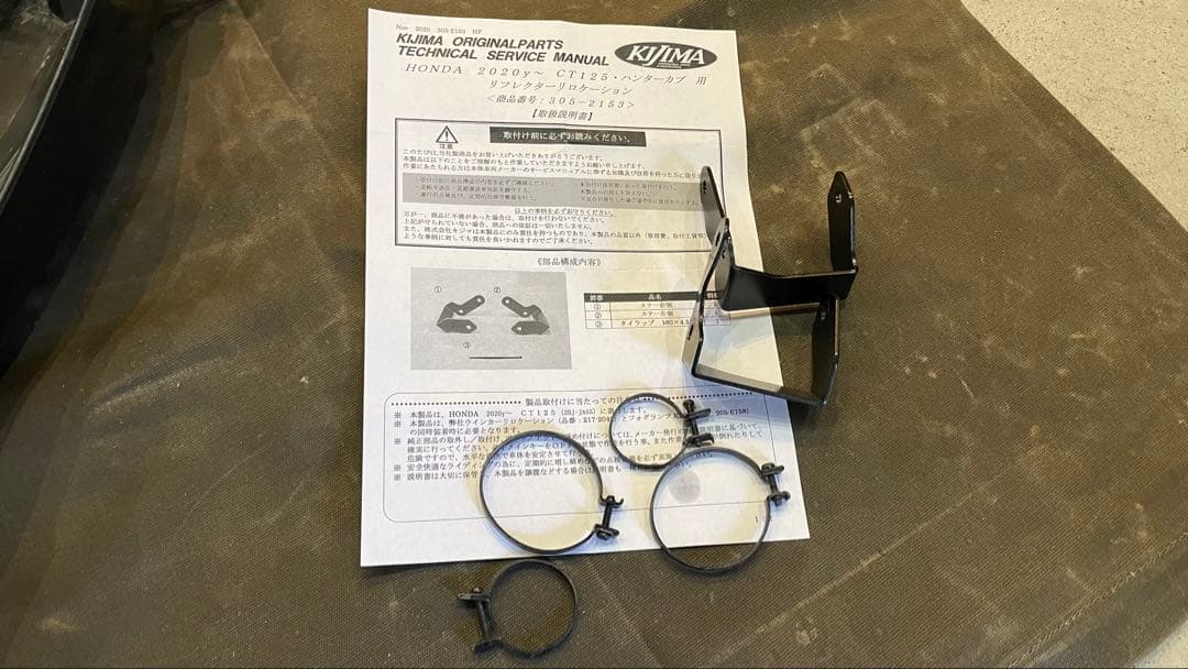 【定価の50%以下】ハンターカブCT125キジマアップフェンダー（おまけ付き）