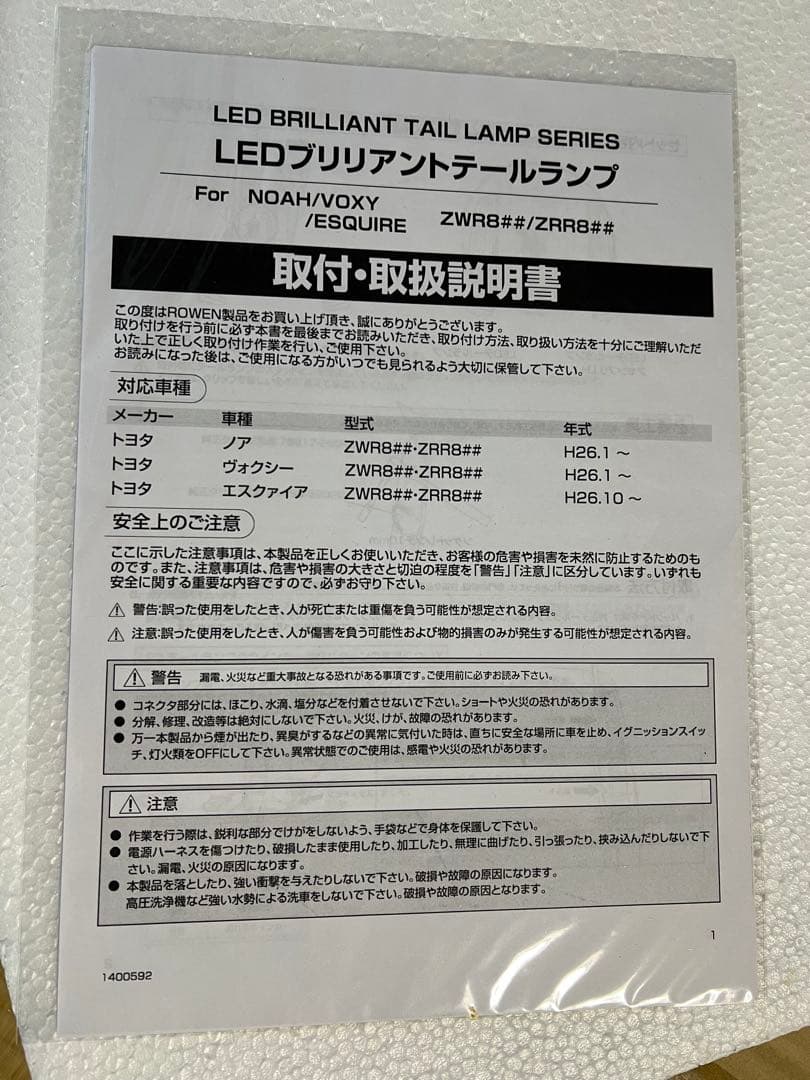 ヴァレンティ×ローウェン コラボテール 80系 ノア ヴォクシー エスクァイア