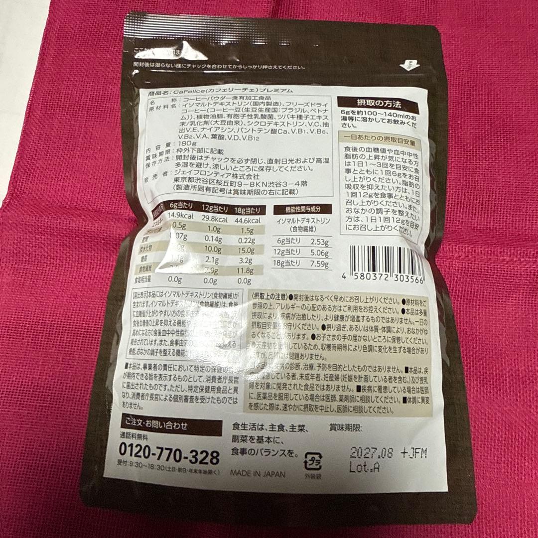 ベル カフェリーチェ、プレミアム 180g 新品未開封、5袋