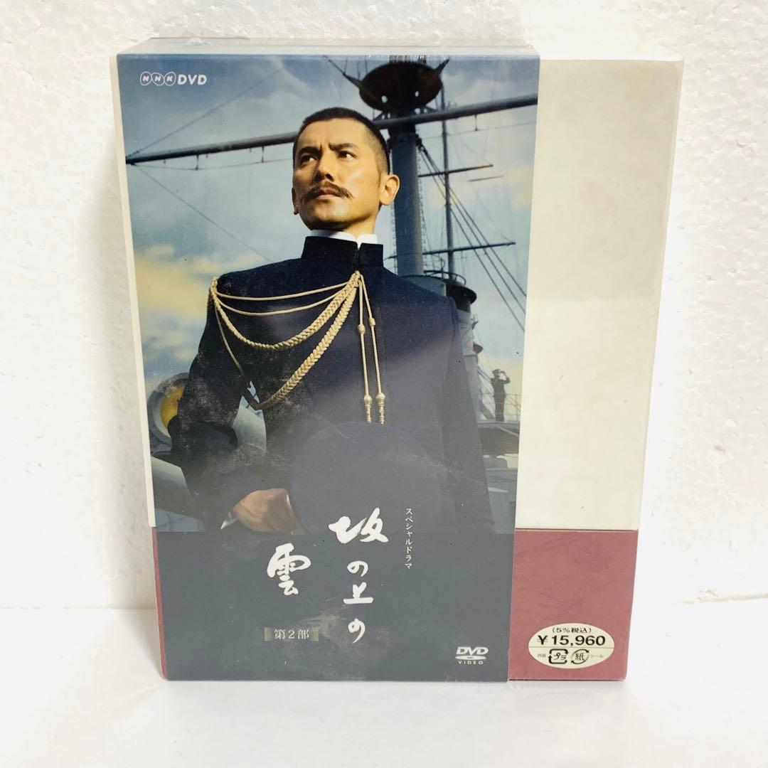 【未開封品】坂の上の雲　第2部　DVD BOX　NHK　スペシャルドラマ
