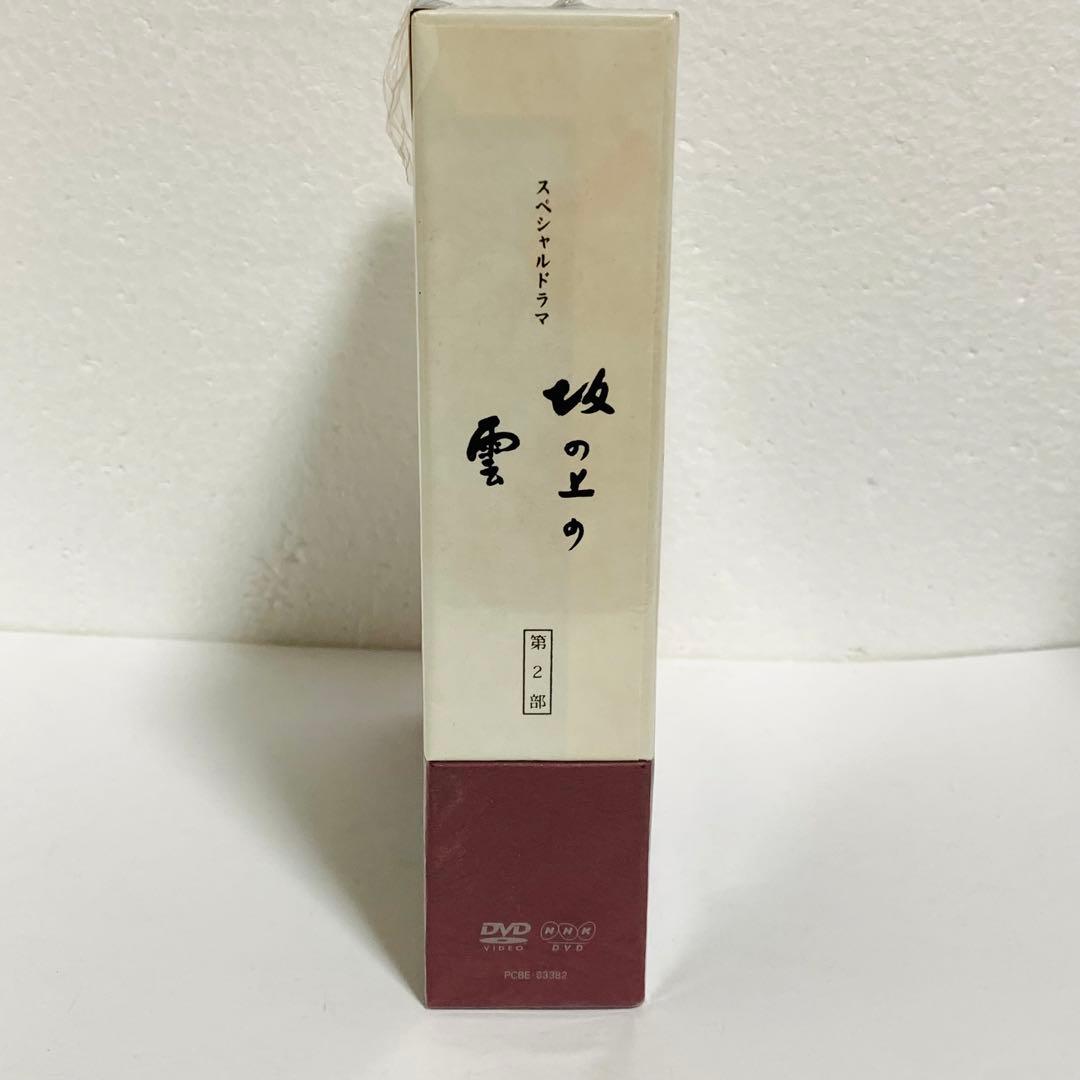 【未開封品】坂の上の雲　第2部　DVD BOX　NHK　スペシャルドラマ