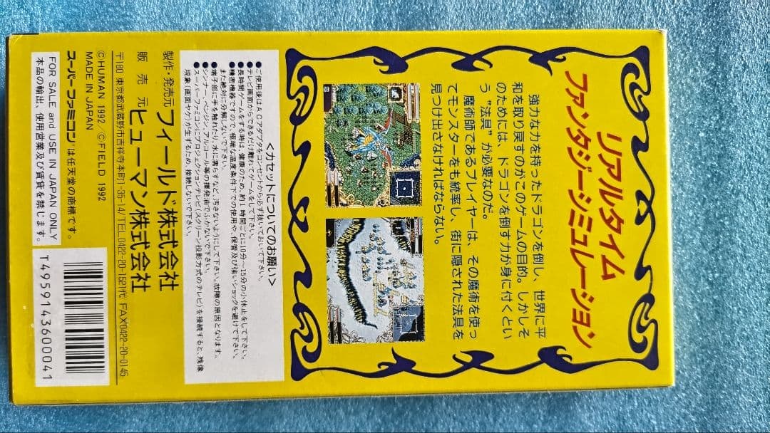 Dragon's Earth スーパーファミコン