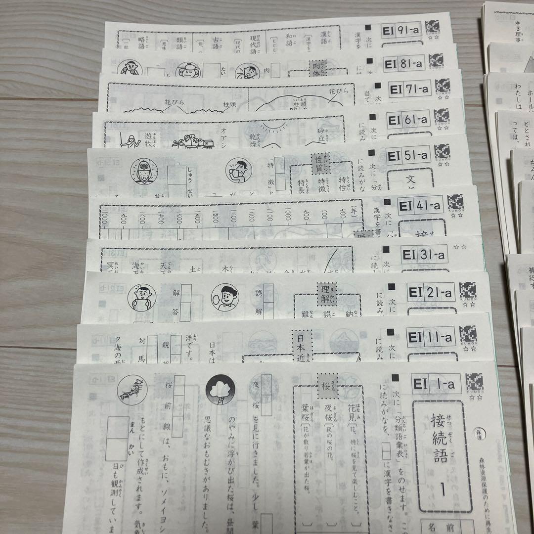 KUMON 公文　国語　E I 教材　200枚　欠番なし　未使用
