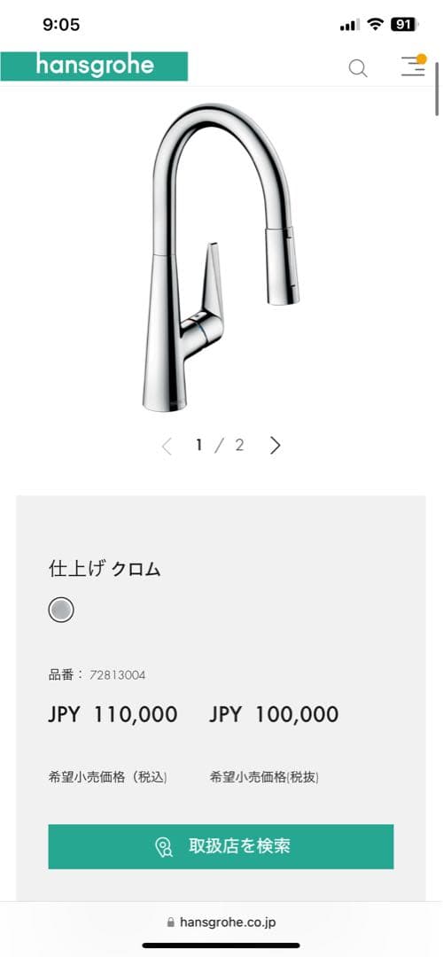 hansgrohe タリス S シングルレバーキッチン混合水栓