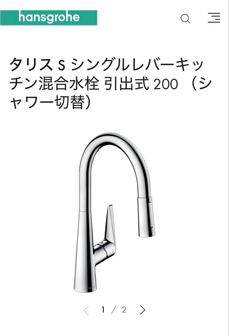 hansgrohe タリス S シングルレバーキッチン混合水栓