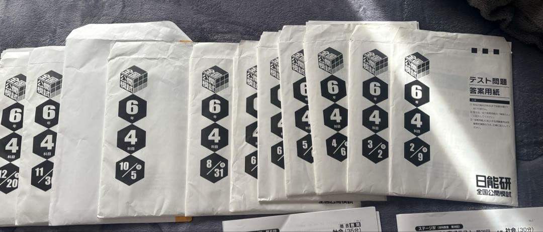 日能研テスト2025年度(現6年)公開模試 育成 夏期春期講習フルセットおまけ付