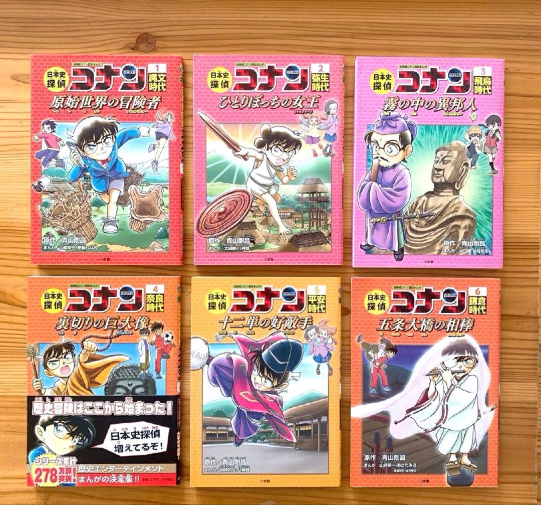 日本史探偵コナン シーズンⅠ 全12巻 & シーズンⅡ 全6巻 & 外伝3冊