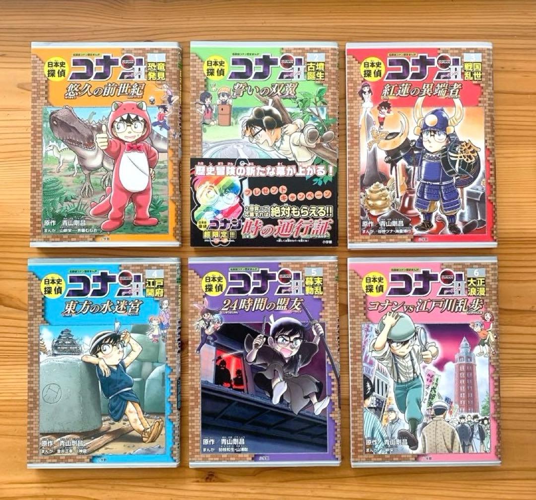 日本史探偵コナン シーズンⅠ 全12巻 & シーズンⅡ 全6巻 & 外伝3冊
