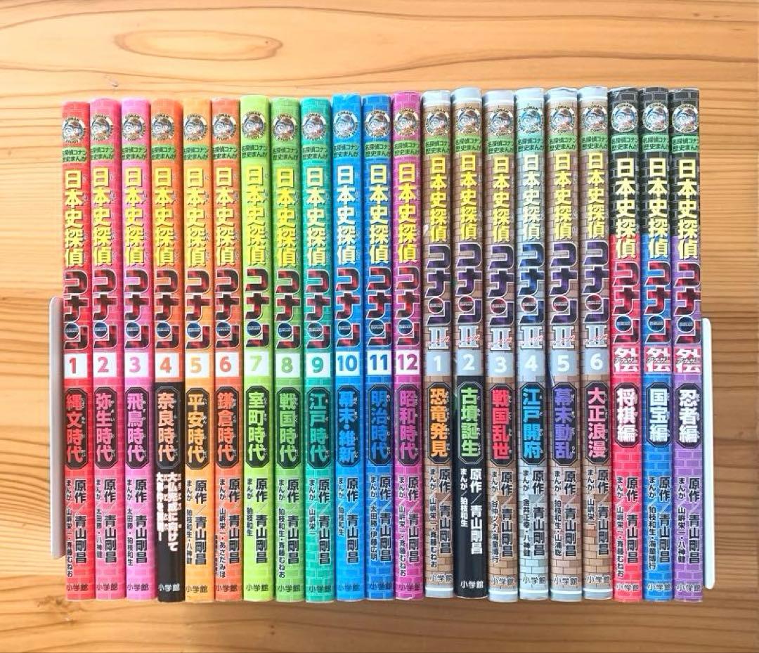 日本史探偵コナン シーズンⅠ 全12巻 & シーズンⅡ 全6巻 & 外伝3冊