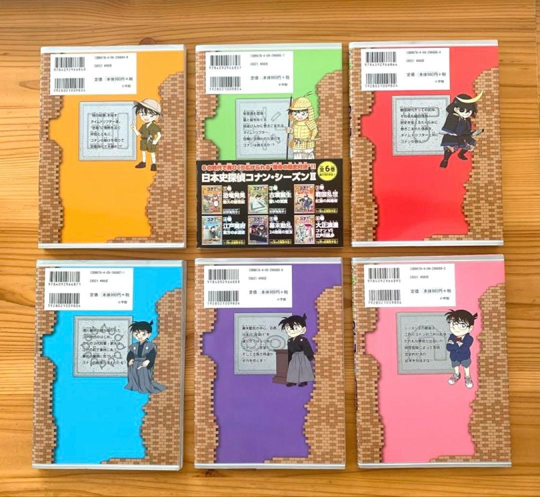 日本史探偵コナン シーズンⅠ 全12巻 & シーズンⅡ 全6巻 & 外伝3冊